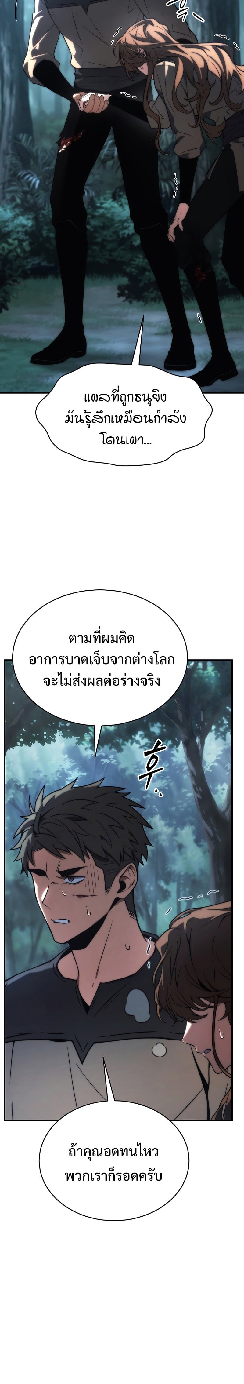 The Max-Level Player 100th Regression - หน้า 22