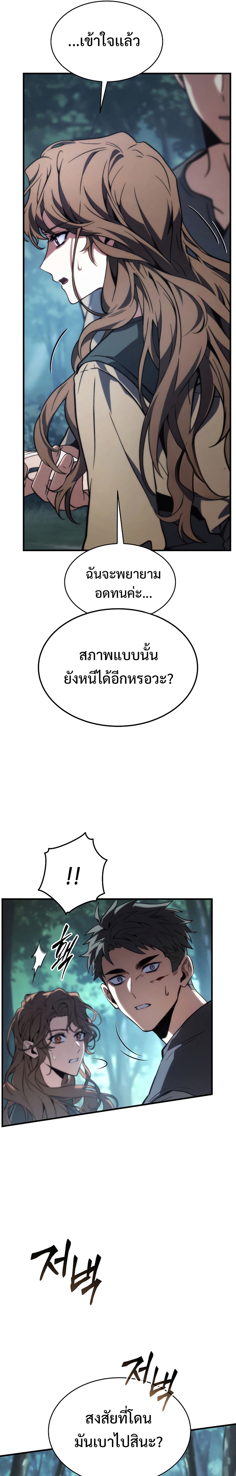 The Max-Level Player 100th Regression - หน้า 23