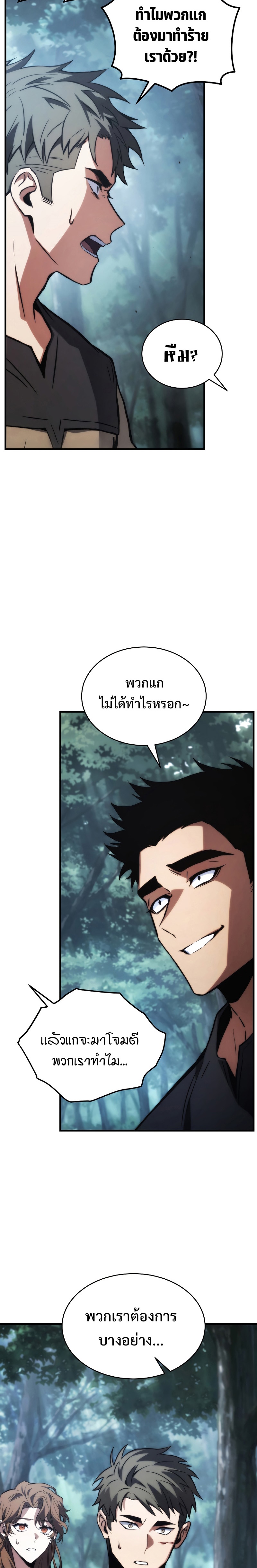 The Max-Level Player 100th Regression - หน้า 27
