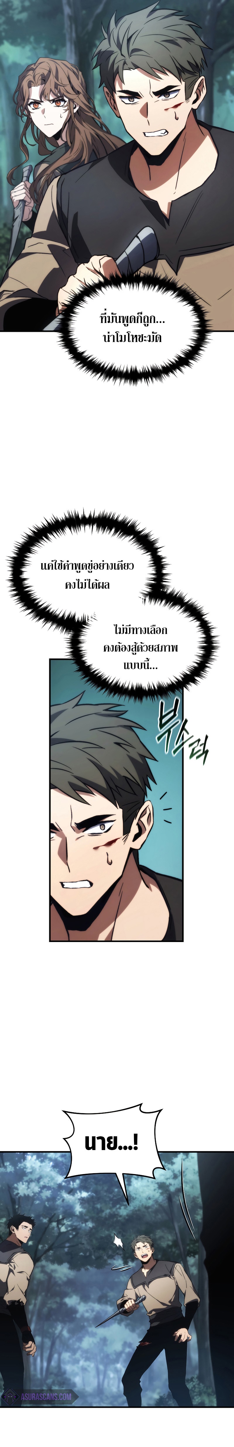 The Max-Level Player 100th Regression - หน้า 35