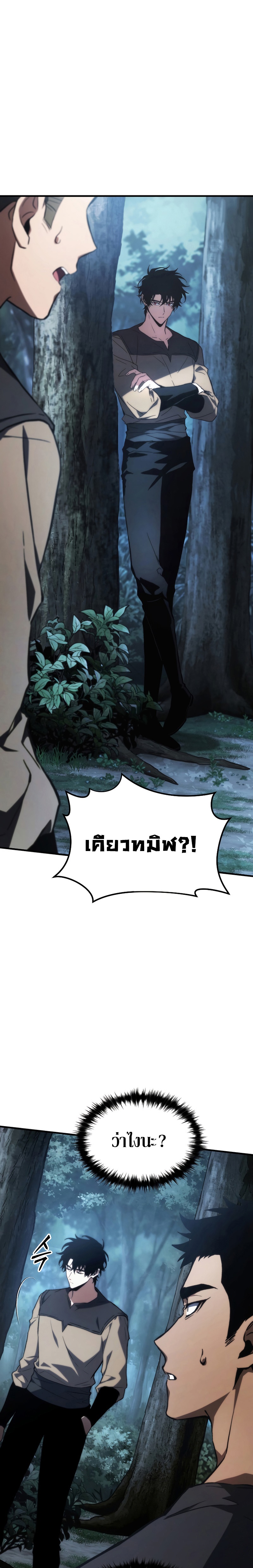 The Max-Level Player 100th Regression - หน้า 36
