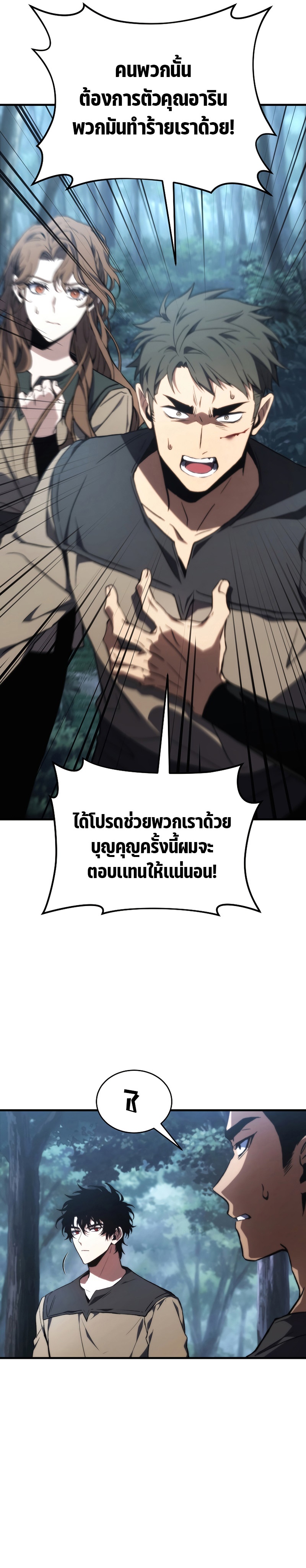 The Max-Level Player 100th Regression - หน้า 38