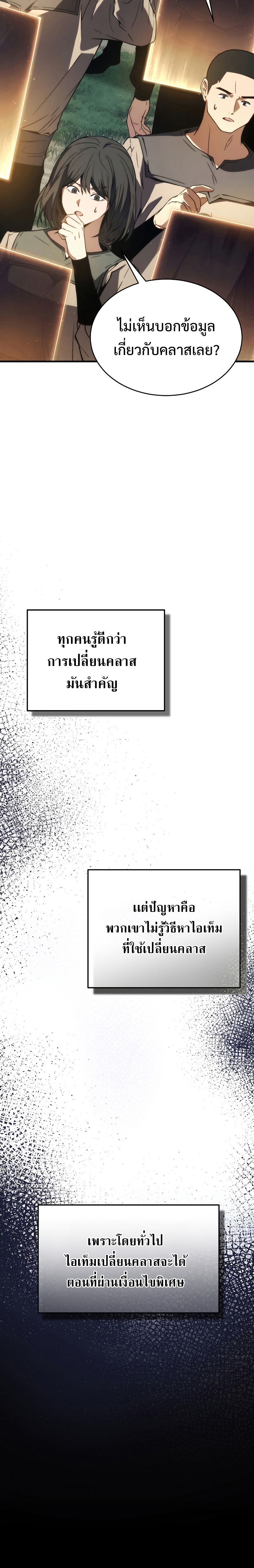 The Max-Level Player 100th Regression - หน้า 4