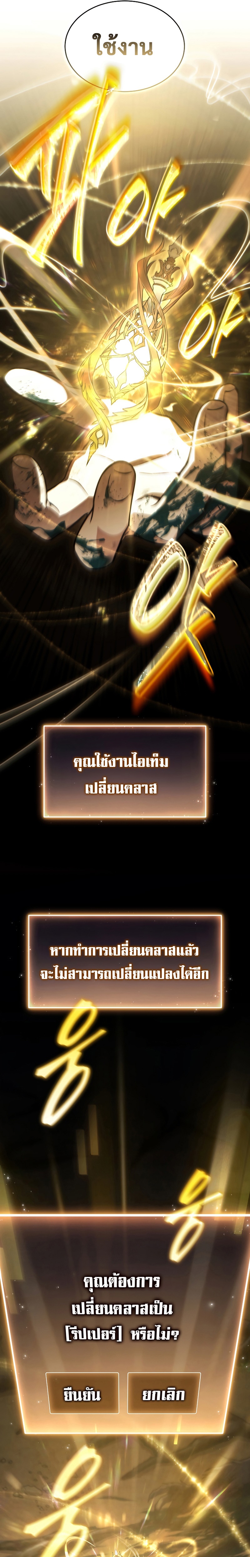 The Max-Level Player 100th Regression - หน้า 8