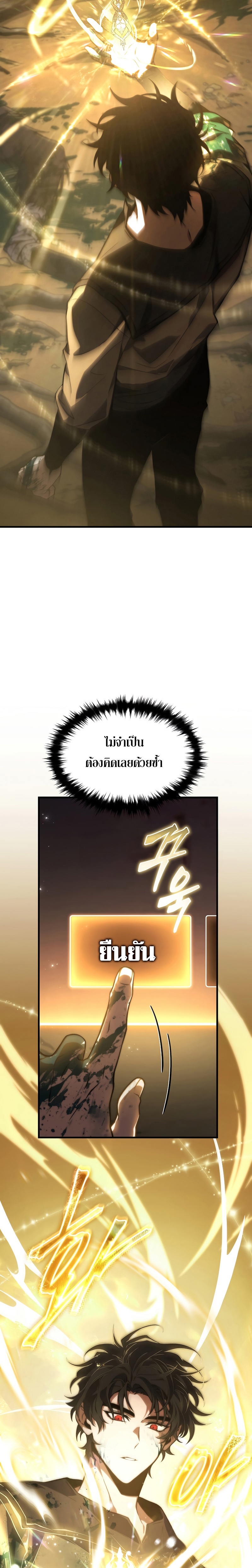 The Max-Level Player 100th Regression - หน้า 9