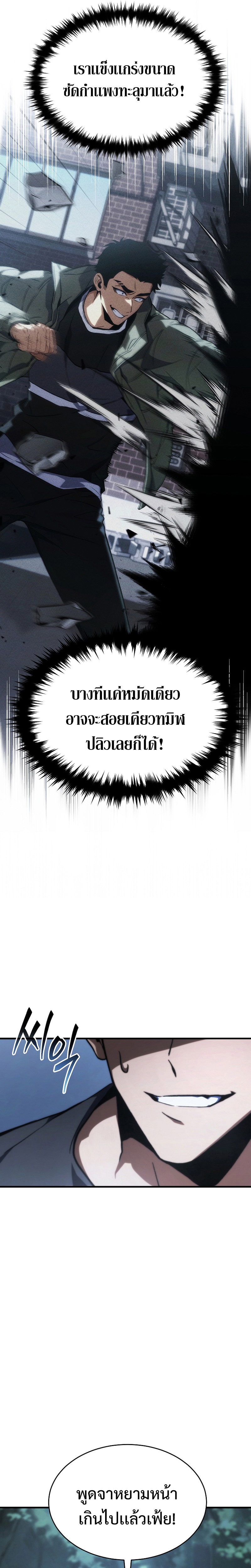 The Max-Level Player 100th Regression - หน้า 14