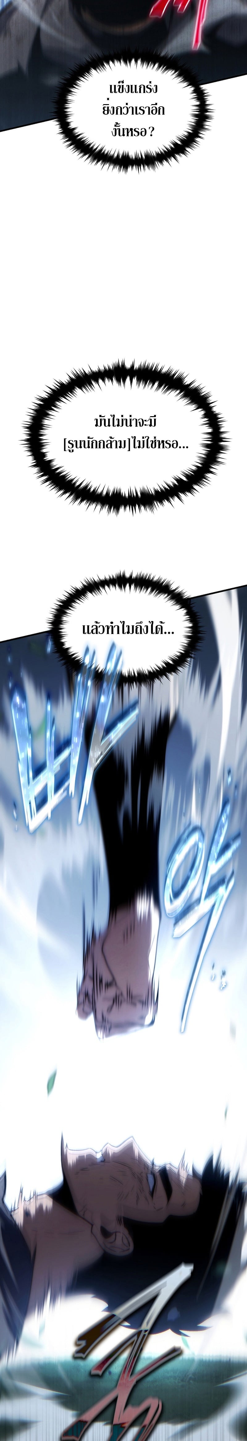 The Max-Level Player 100th Regression - หน้า 28