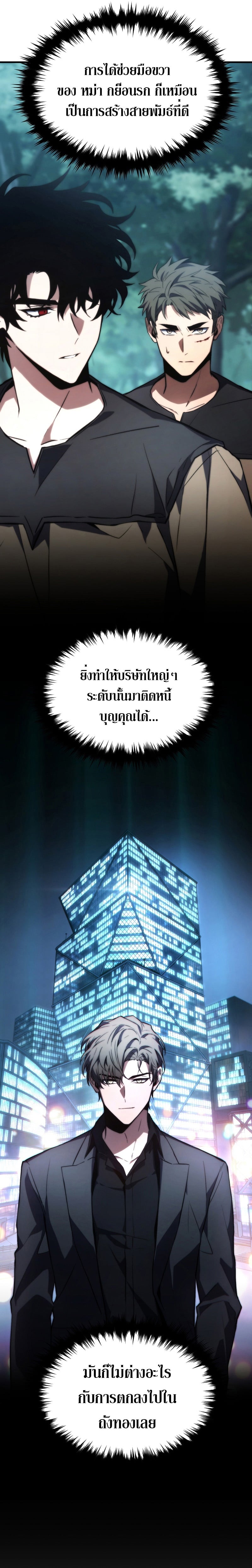 The Max-Level Player 100th Regression - หน้า 5