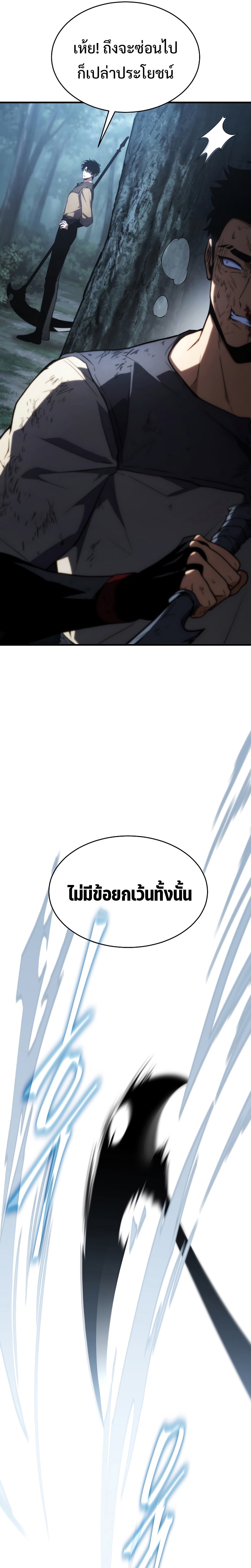 The Max-Level Player 100th Regression - หน้า 11