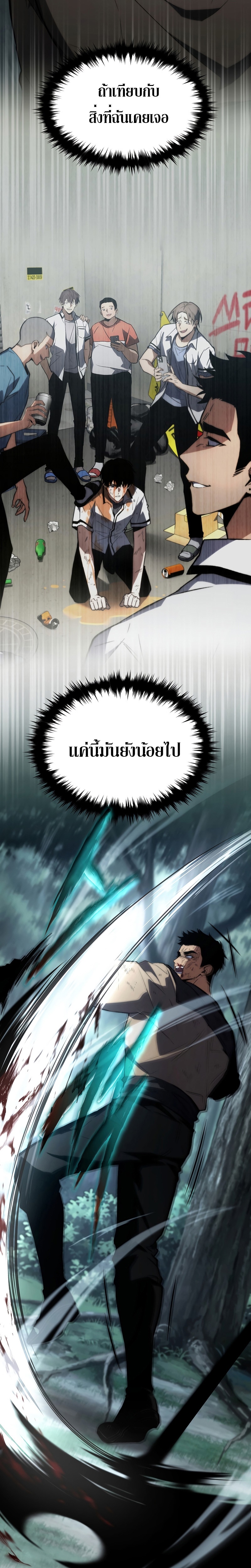 The Max-Level Player 100th Regression - หน้า 14
