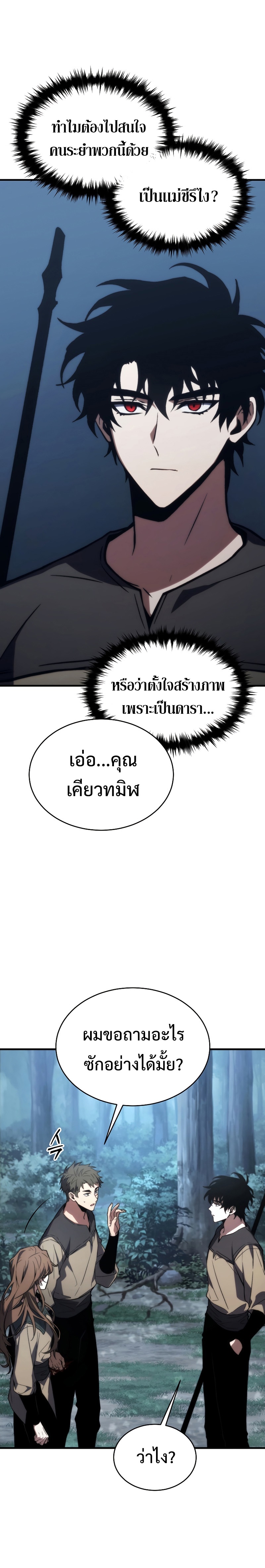 The Max-Level Player 100th Regression - หน้า 20