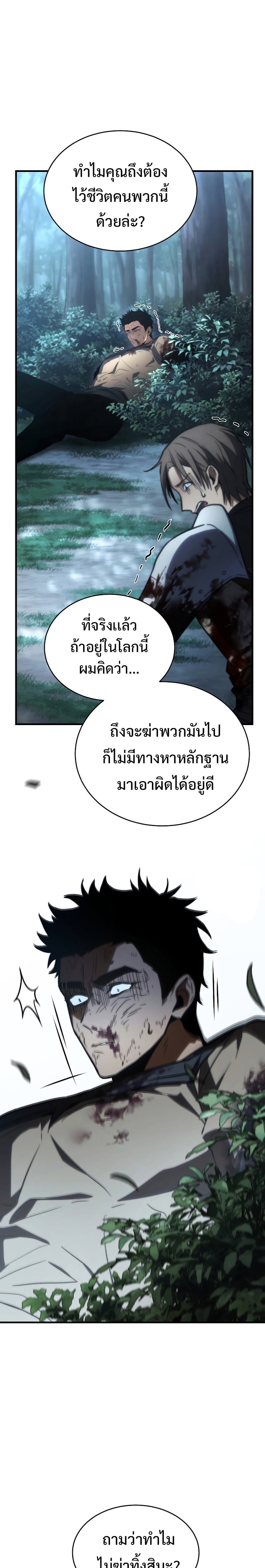 The Max-Level Player 100th Regression - หน้า 21