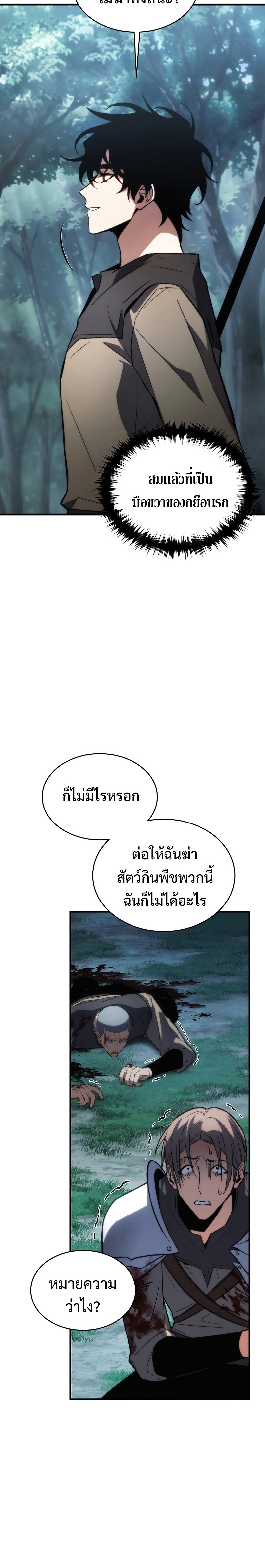 The Max-Level Player 100th Regression - หน้า 22