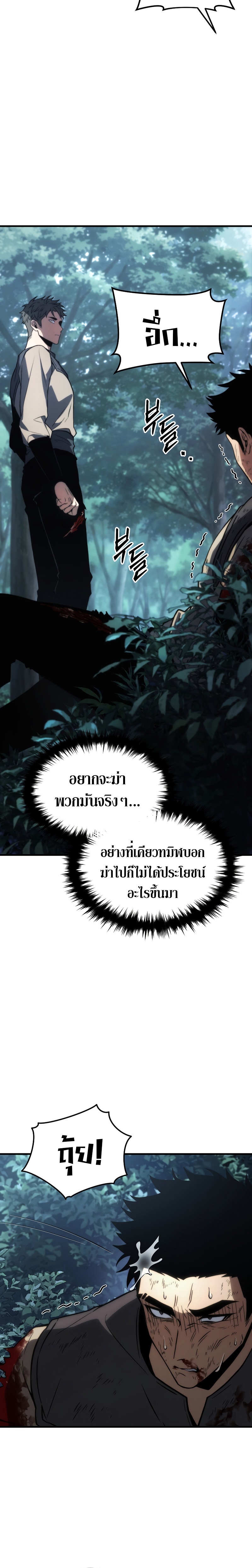 The Max-Level Player 100th Regression - หน้า 28