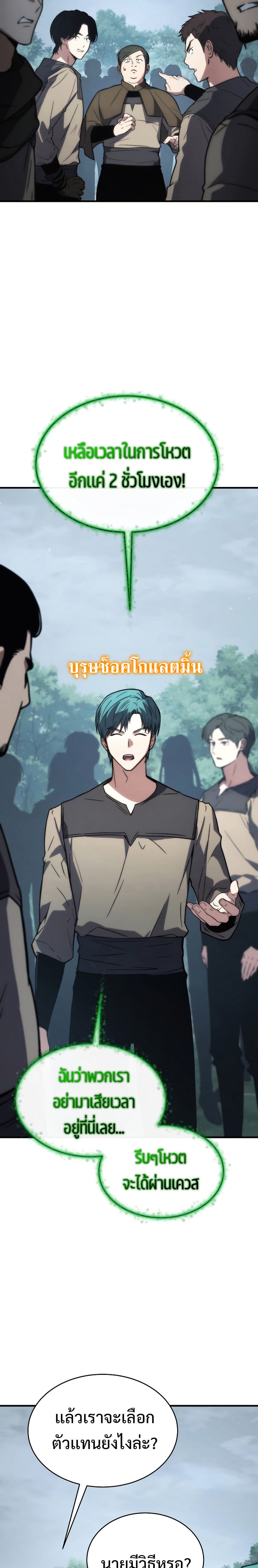 The Max-Level Player 100th Regression - หน้า 33