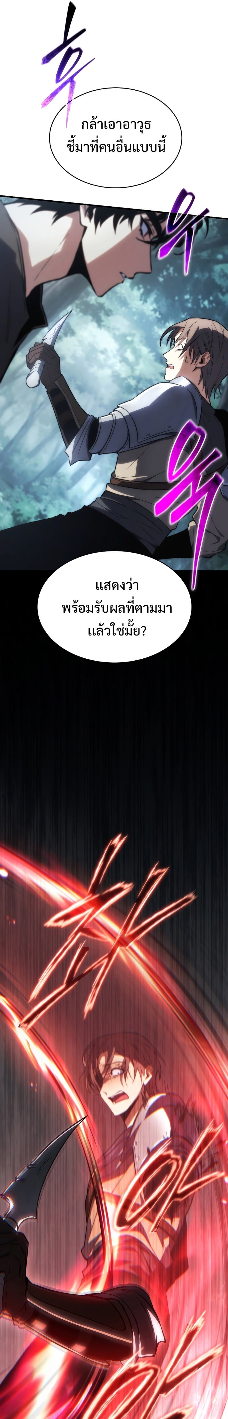 The Max-Level Player 100th Regression - หน้า 5