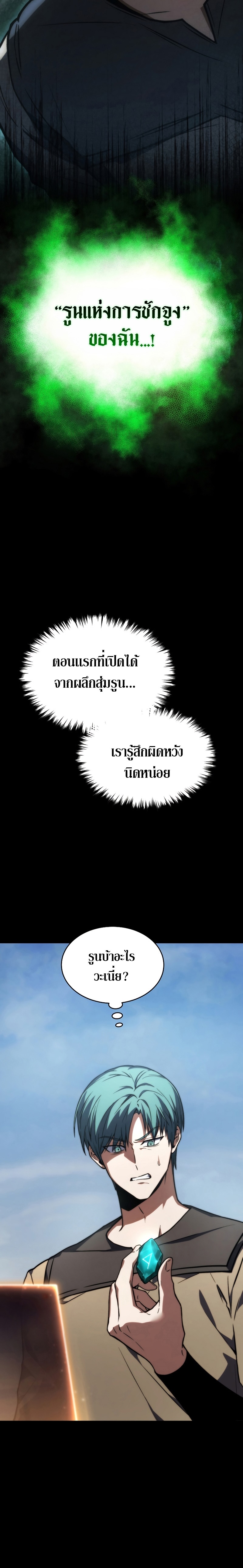 The Max-Level Player 100th Regression - หน้า 2
