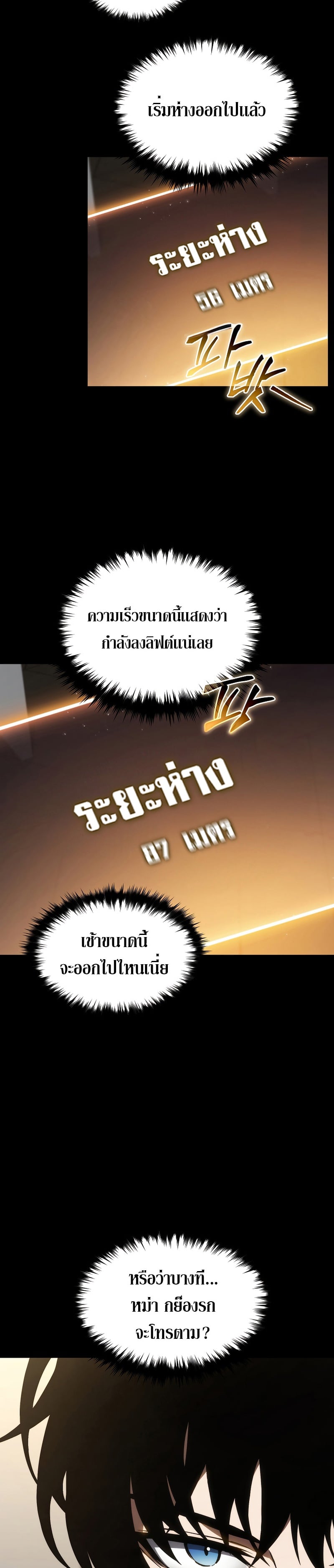 The Max-Level Player 100th Regression - หน้า 39