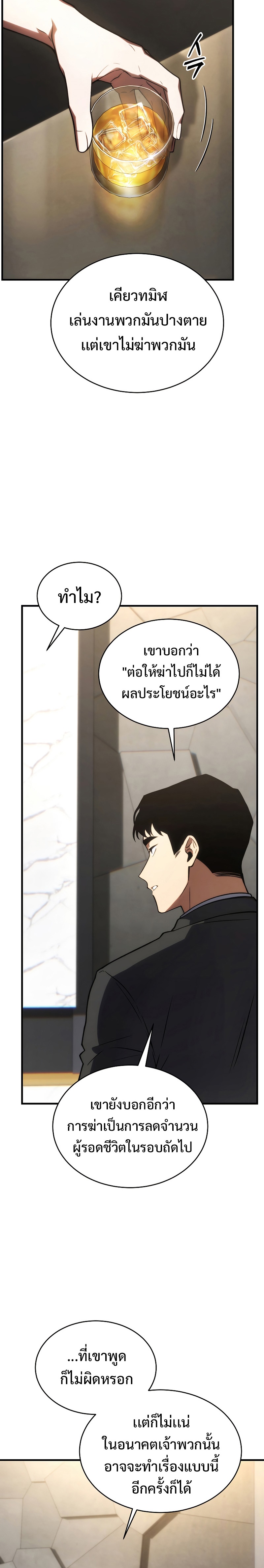 The Max-Level Player 100th Regression - หน้า 15