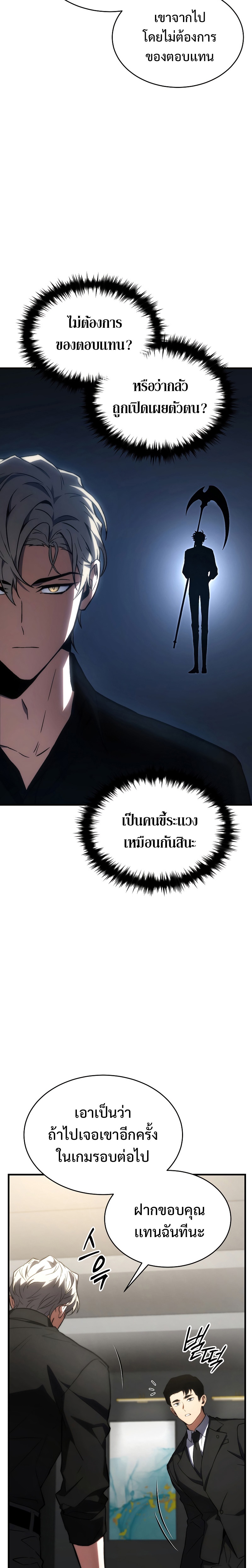The Max-Level Player 100th Regression - หน้า 17