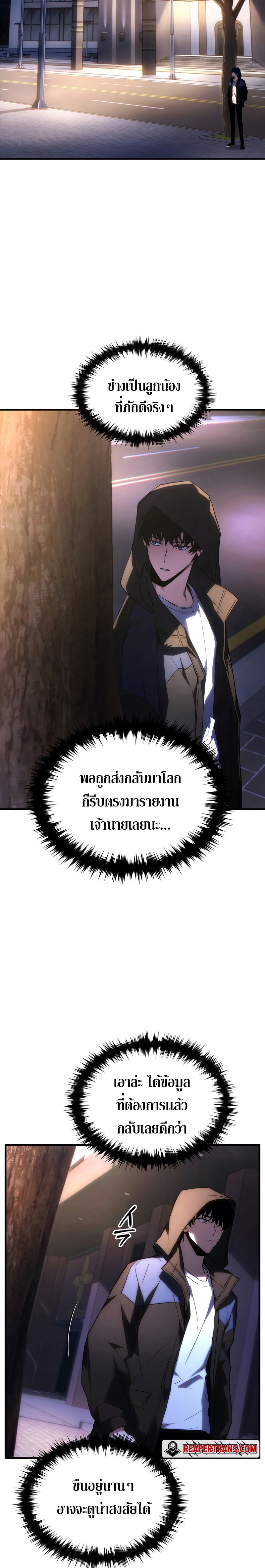 The Max-Level Player 100th Regression - หน้า 20