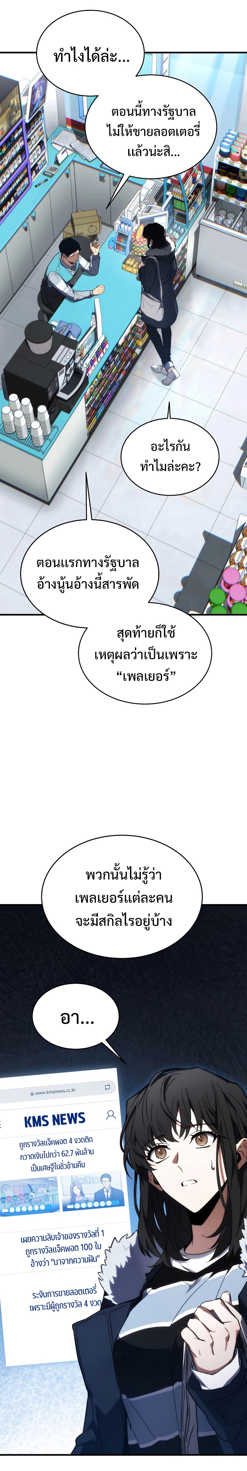 The Max-Level Player 100th Regression - หน้า 29