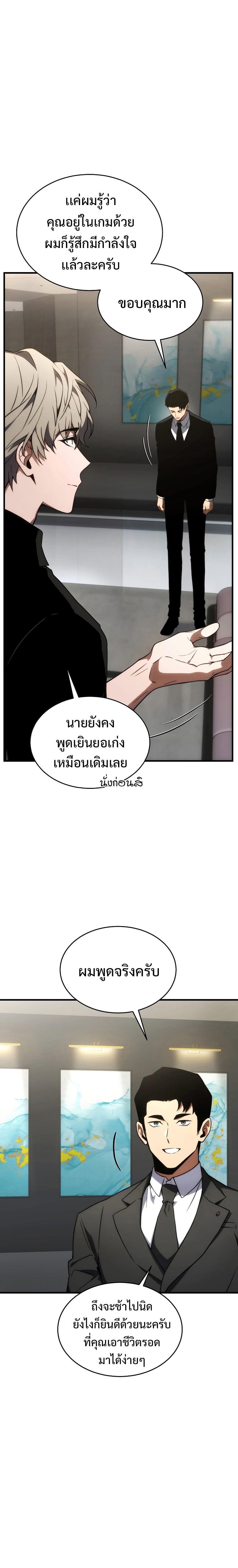 The Max-Level Player 100th Regression - หน้า 3