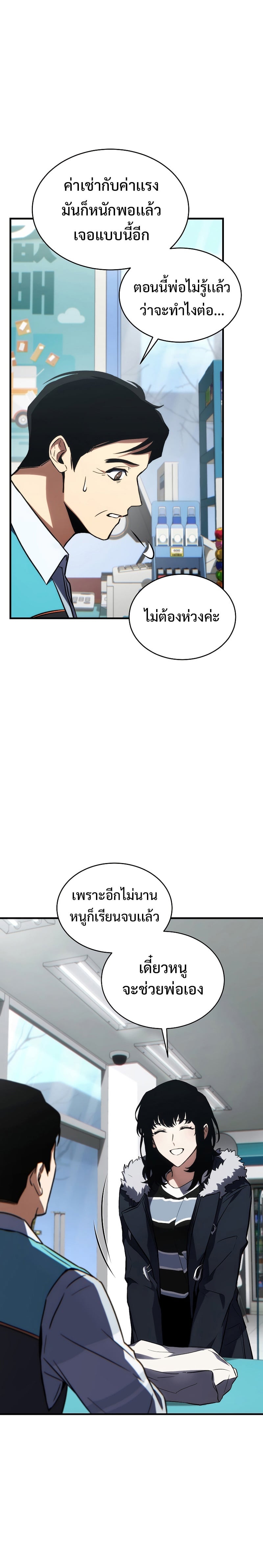 The Max-Level Player 100th Regression - หน้า 30