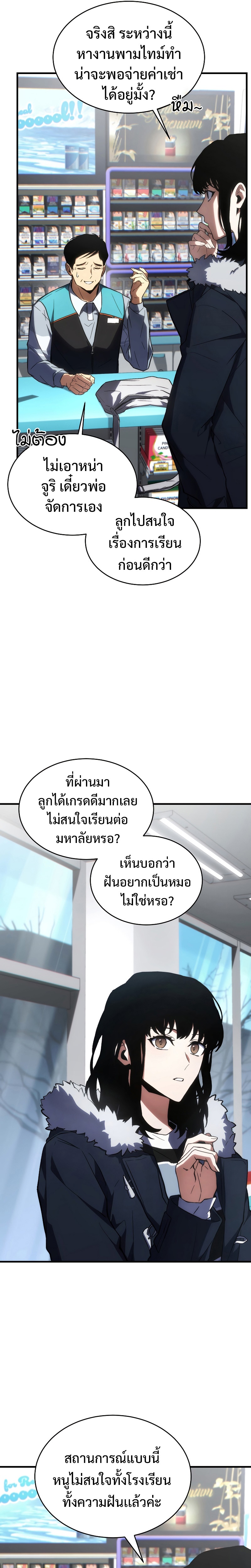 The Max-Level Player 100th Regression - หน้า 31