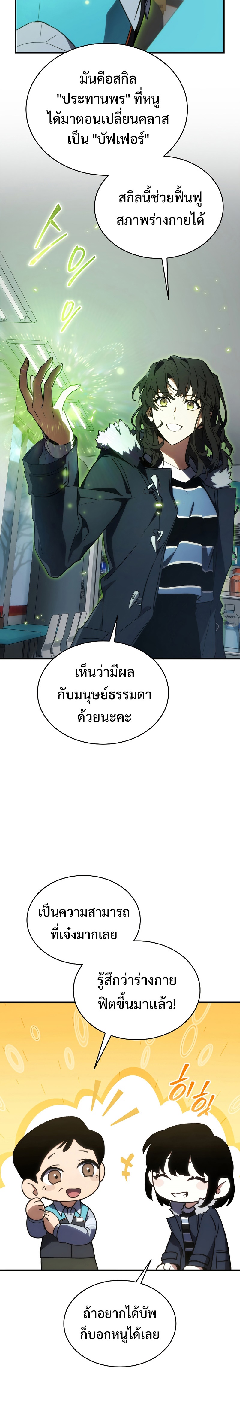 The Max-Level Player 100th Regression - หน้า 35