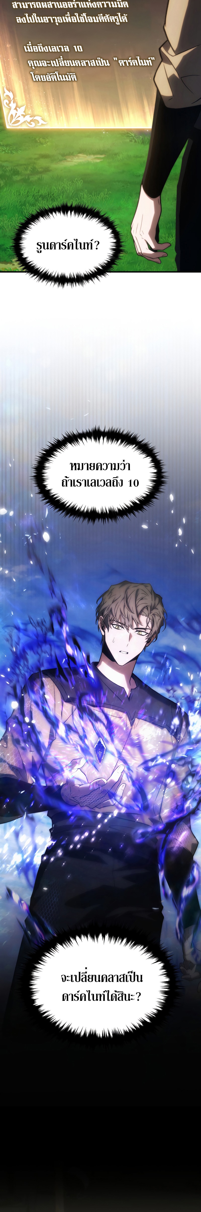 The Max-Level Player 100th Regression - หน้า 9