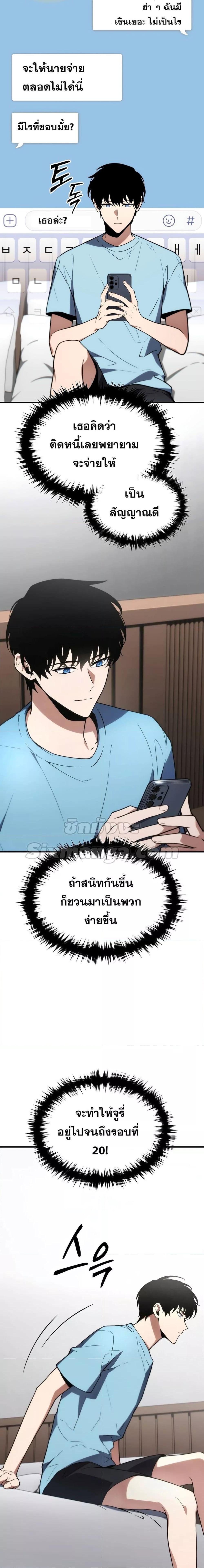 The Max-Level Player 100th Regression - หน้า 2