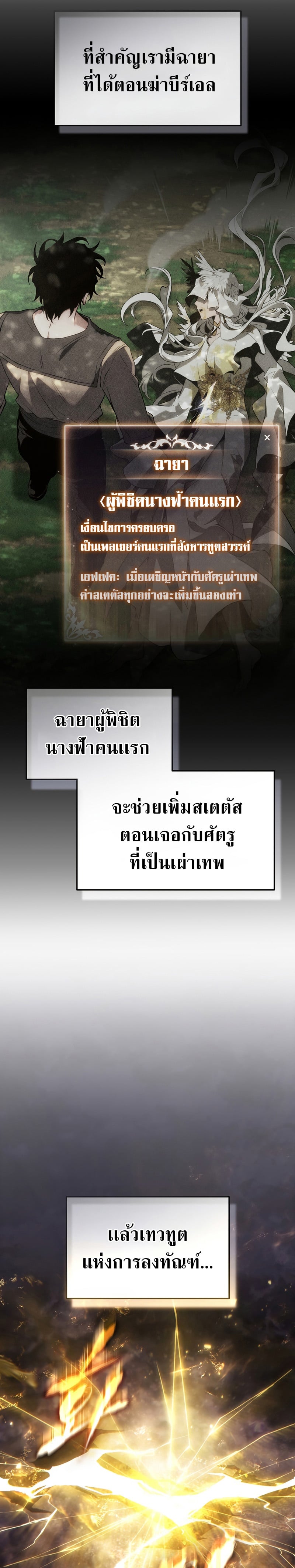 The Max-Level Player 100th Regression - หน้า 17