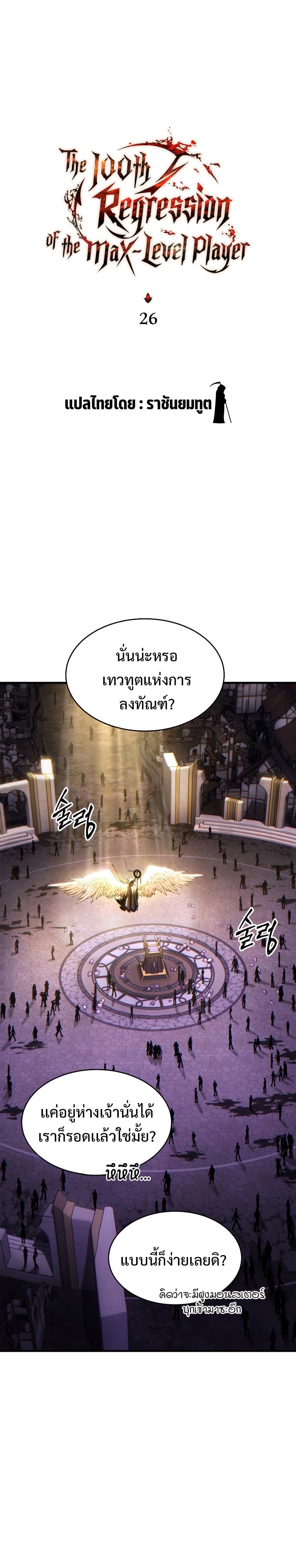 The Max-Level Player 100th Regression - หน้า 19
