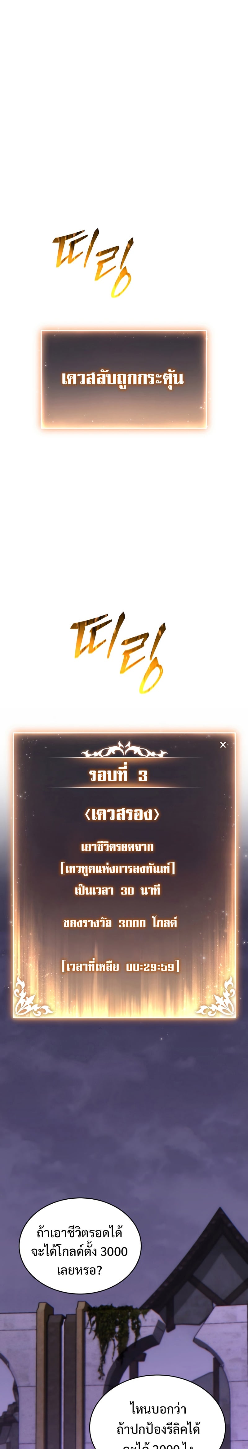 The Max-Level Player 100th Regression - หน้า 2
