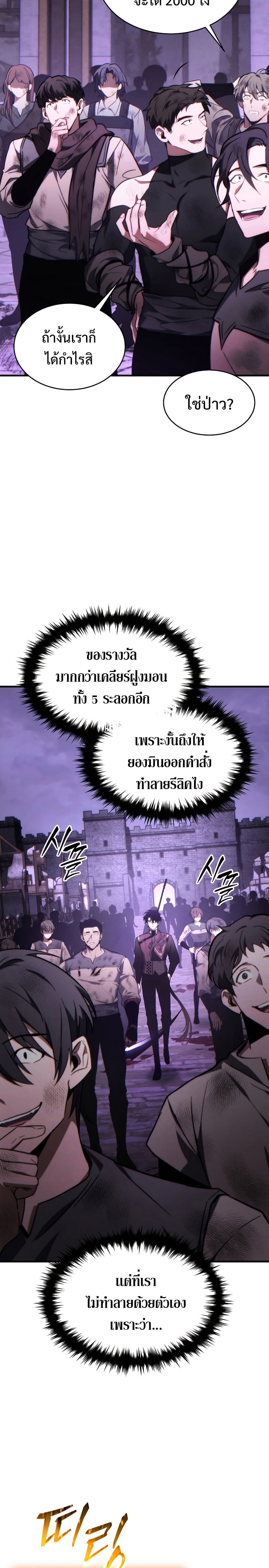 The Max-Level Player 100th Regression - หน้า 3