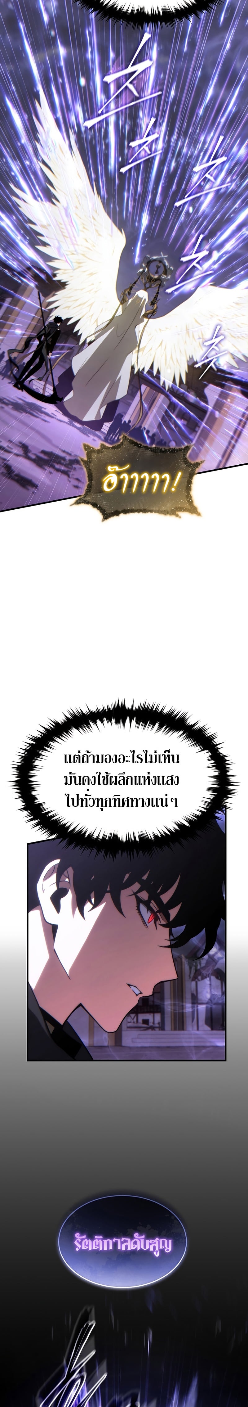 The Max-Level Player 100th Regression - หน้า 41