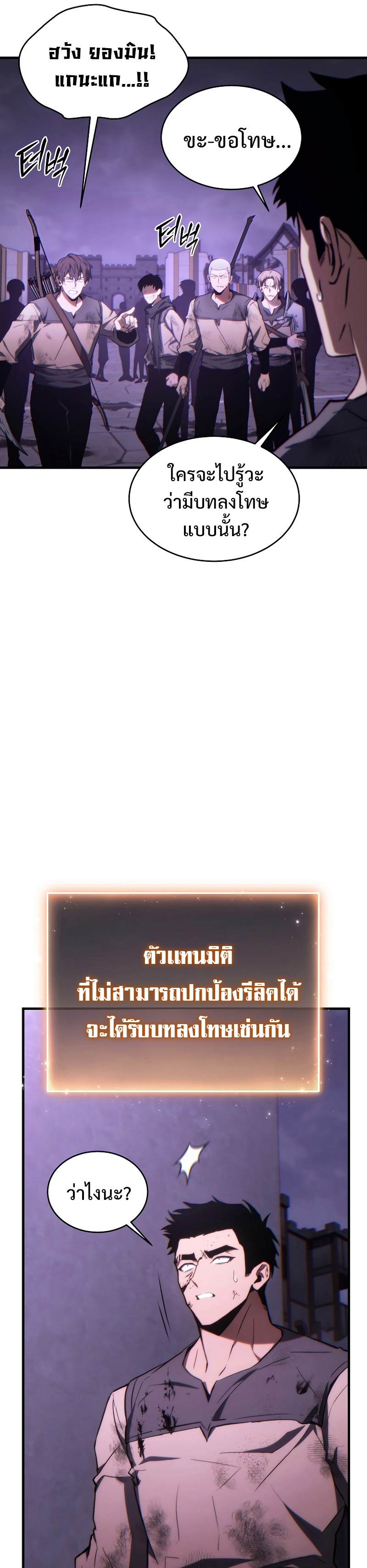 The Max-Level Player 100th Regression - หน้า 5