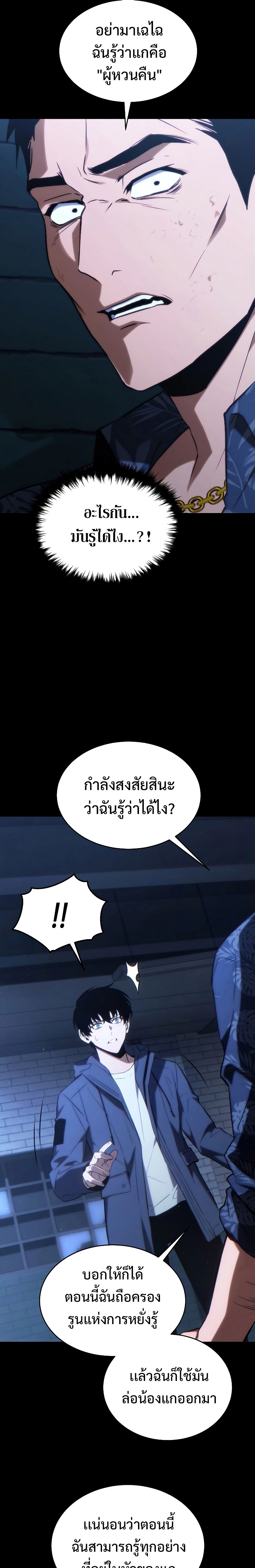 The Max-Level Player 100th Regression - หน้า 7