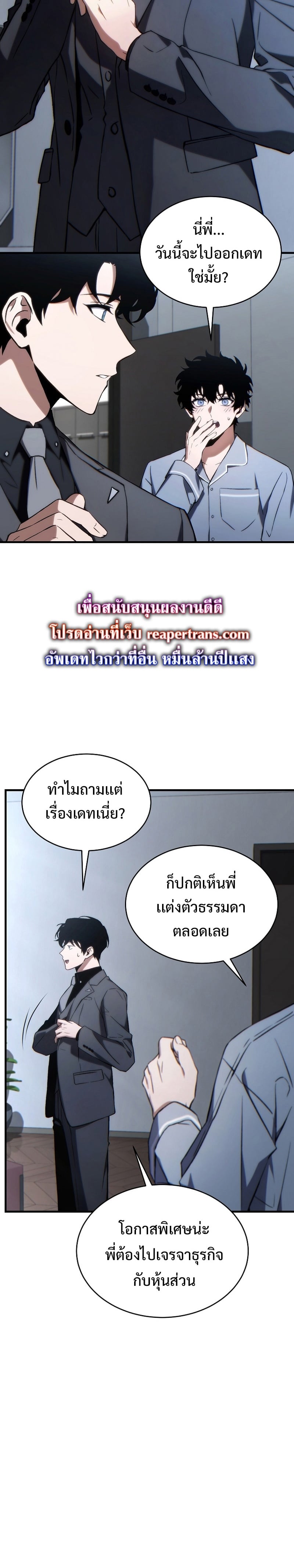 The Max-Level Player 100th Regression - หน้า 2