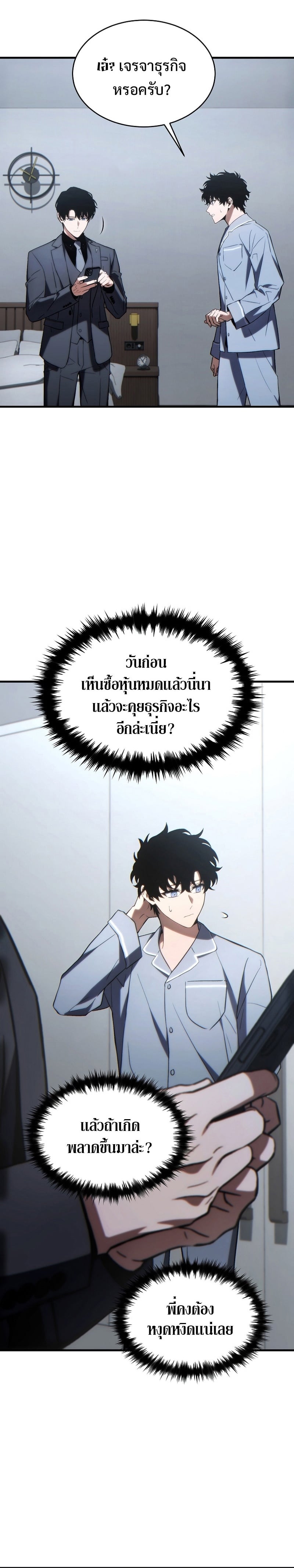 The Max-Level Player 100th Regression - หน้า 3