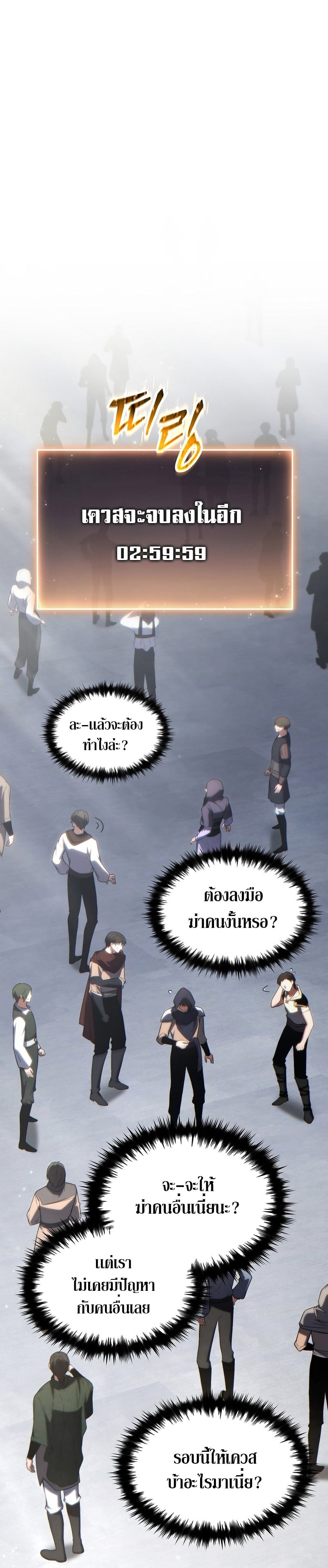 The Max-Level Player 100th Regression - หน้า 39