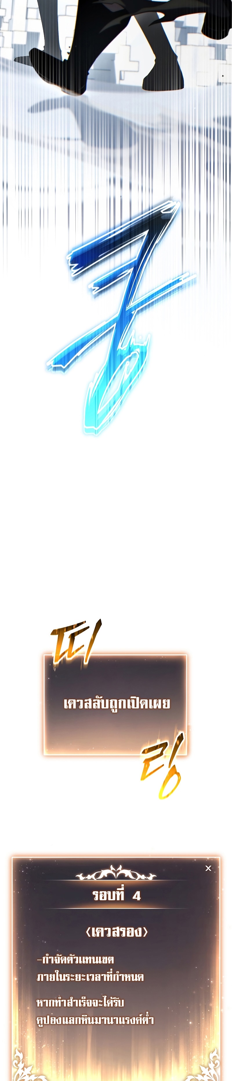 The Max-Level Player 100th Regression - หน้า 3