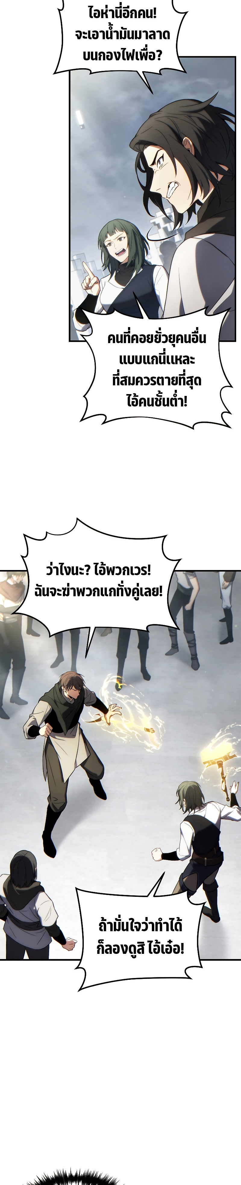 The Max-Level Player 100th Regression - หน้า 39