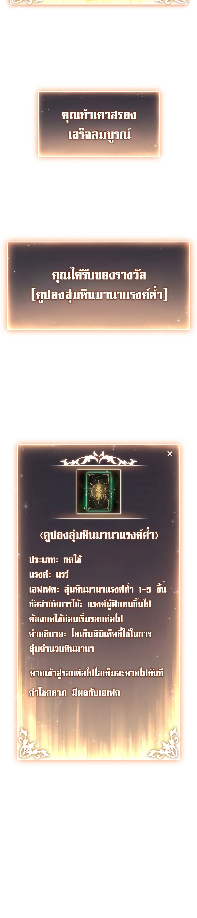 The Max-Level Player 100th Regression - หน้า 4