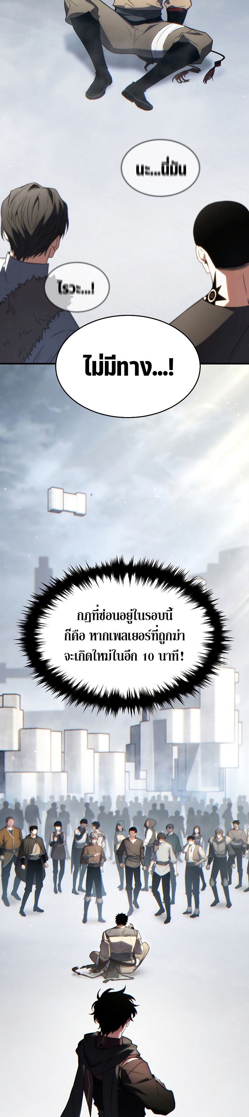 The Max-Level Player 100th Regression - หน้า 42