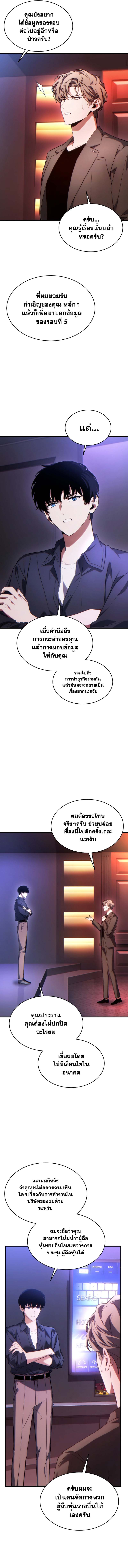 The Max-Level Player 100th Regression - หน้า 4