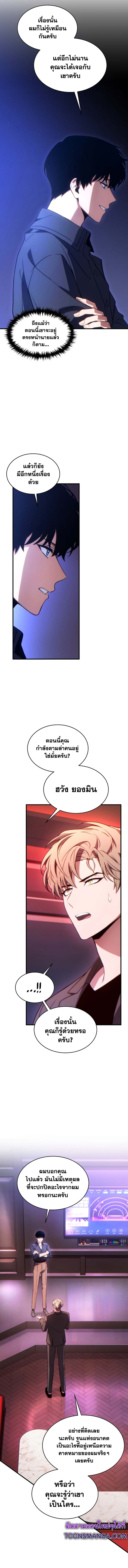 The Max-Level Player 100th Regression - หน้า 7