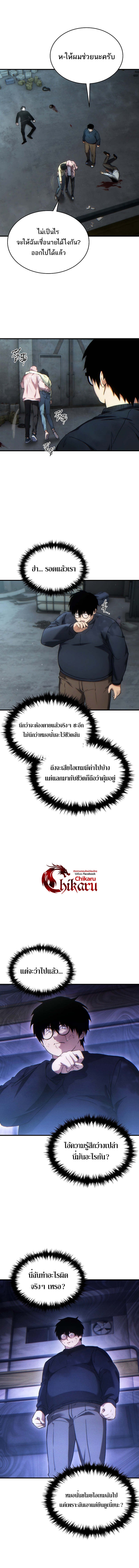 The Max-Level Player 100th Regression - หน้า 13