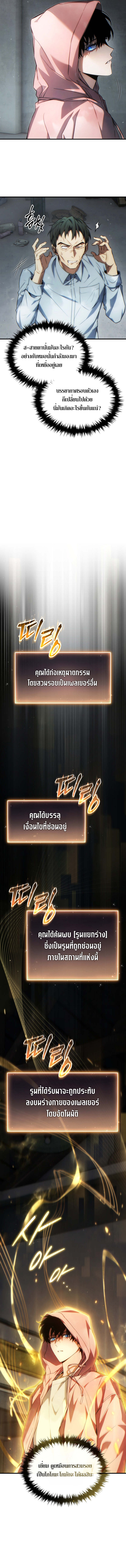 The Max-Level Player 100th Regression - หน้า 2